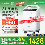 海尔（Haier）3L升医用制氧机家用老人吸氧机一体机氧气机轻音36分贝带雾化301W