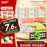 洁柔抽纸 粉Face柔韧3层120抽*20包 可湿水面巾纸 100%原生木浆 整箱