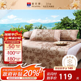 富安娜馨而乐出品凉席冰丝席夏凉席子夏季可折叠软凉席三件套1.5x2米