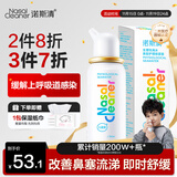诺斯清海盐水喷鼻生理海盐水洗鼻器上呼吸道感染鼻炎鼻塞鼻痒流涕50ml