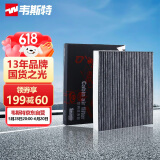 韦斯特活性炭空调滤清器MK9455(适配12-15款菲翔1.4T/14款致悦1.4T)