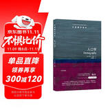 牛津通识读本：人口学