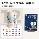 美乐童年12色水彩笔学画本组合装可水洗粗头幼儿园小学生马克笔