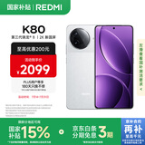 小米 REDMI K80 国家补贴 第三代骁龙 8 6550mAh大电池 澎湃OS 雪岩白 12GB+256GB 红米5G手机