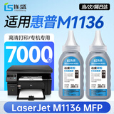 连盛适用惠普M1136打印机墨粉 碳粉 HP LaserJet MFP 1136打印机硒鼓 墨盒 粉盒 墨粉 碳粉 2支装