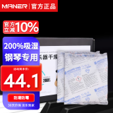 曼尔乐器钢琴专用干燥剂尤克里里吉他小提琴通用防潮除湿剂防霉包吸湿袋