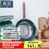 典匠炒锅铸铁锅无涂层轻便老式生铁锅尖底家用炒菜锅 老铁锅-玻璃盖 30cm