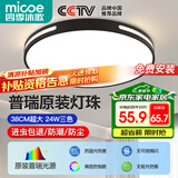 四季沐歌（MICOE）照明吸顶灯led卧室灯具套餐全屋客厅灯饰阳台过道餐厅简约包安装