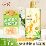 澳宝沐浴露甘菊茶香滋润补水保湿清洁男女沐浴乳800ml