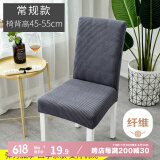 艾薇椅子套罩餐椅座套餐桌椅套万能凳子套罩靠背坐椅套常规1个装墨灰