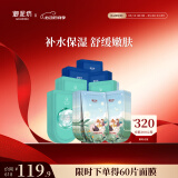 御泥坊面膜  补水保湿舒缓面膜 3D玻尿酸 植粹锁水面膜60片 母亲节礼物