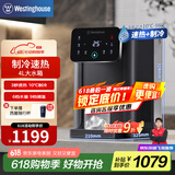 西屋（Westinghouse）台式即热式饮水机小型饮水机家用 制冷速热办公台式客厅台面即热饮水机 免安装一键速热恒温直饮机 WFH40-W4S 即热制冷型