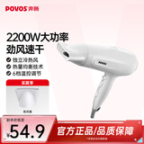 奔腾（POVOS）高速电吹风机家用独立冷风键冷热风速干PH9036大功率吹风筒2200W生日礼物送女友 【6档调节，强劲风力】 PH9036