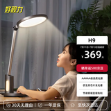 好视力AAAAA级学习护眼灯全光谱儿童学生卧室读写阅读写字台灯  H9