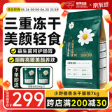 朗吉小野俪香无谷冻干全期猫粮轻油轻盐雏菊蛋黄冻干幼猫成猫天然猫粮 7kg