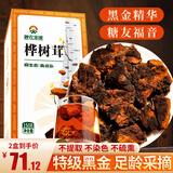 神农金康桦树茸300g 桦树茸长白山搭野生俄羅罗斯进口黑金颗粒桦褐孔菌