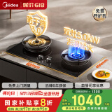 美的（Midea）【国家补贴立减20%】燃气灶液化气 双灶具 5.0kW猛火灶 家用防干烧 烟灶联动 可调底壳 Q518S-A
