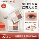 橘朵（Judydoll）四色眼影盘全妆一体大地色眼影牛郎眼影爆闪33红茶盘