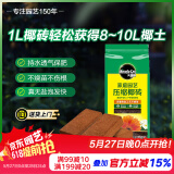 美乐棵进口压缩椰砖椰糠砖椰土营养土脱盐花土耶砖种菜通用型1L