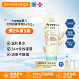 艾惟诺（Aveeno）婴儿润肤乳儿童保湿面霜艾维诺韩版宝宝护肤身体乳敏肌补水防干裂 【干燥脱屑】婴儿护肤乳227g