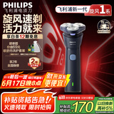 飞利浦（PHILIPS）【周杰伦同款】电动剃须刀新一代旋风1系刮胡刀 风驰切剃3D浮动刀头 生日礼物送老公 国家补贴