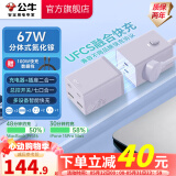公牛（BULL） 氮化镓快充插座安全USB笔记本多功能插座小电舱/新国标/插排/排插/全长1.5米 分体插座MC16720S+ MC1003S霞云紫
