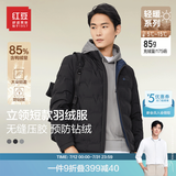 红豆羽绒服男短款轻商务立领85%鸭绒轻盈防风防钻绒保暖外套 S1曜石黑 XL 【180/100B】