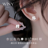 唯一（Winy）四叶草999纯足银耳钉老婆生日礼物送女朋友耳环饰高级感轻奢饰品