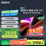 小米（MI）REDMI 智能电视 A75 2025【小米YU7/SU7 同家族成员】75英寸 144Hz高刷 2+32GB L75MA-RAE