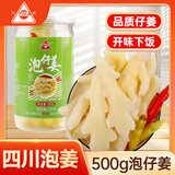 川珍 泡仔姜500g 四川泡菜即食泡姜芽嫩姜下饭菜咸配粥酱腌菜佐餐做菜