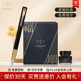 派克（PARKER）钢笔国潮文创红色礼盒威雅XL墨水笔高端签字笔文具套装商务送礼男女生日礼物伴手礼 企业定制刻字 威雅幻影黑墨水笔【福顺礼盒】