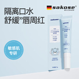 sakose婴童舒缓唇周膏15g婴幼儿宝宝口水护理霜嘴部疹防干裂起皮