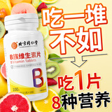 同仁堂维生素b族片复合维生素生物素叶酸烟酰多维b1b2b6b12b3  100片