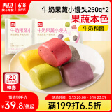 西贝莜面村牛奶果蔬小馒头250g*2袋 共20粒 宝宝儿童奶香馒头 方便早餐 面点