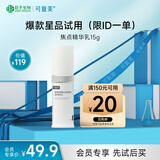 可复美重组胶原蛋白光奕律时修护精华乳15g/瓶/盒