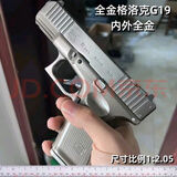 柏鳞G19童年玩具炝2025新款g17合金洛洛克可拆卸里男孩黄河发射器 柏林-g19s 暗色