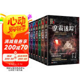 民调局异闻录终结季 （套装全7册）（悬疑小说大神 耳东水寿 五年潜心修订，震撼来袭！）