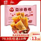 三全中式早餐点心包子馄饨手抓饼速冻家庭早晚餐夜宵 豆沙春卷216g12只
