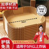 美进家（MEIJINJIA）空气炸锅专用纸托纸碗吸油纸硅油纸防漏油烧烤烘焙工具20cm 100只