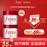 FINO芬浓【丁禹兮同款】浓厚美容液发膜230g*2 顺滑滋润免蒸焗油膏
