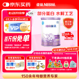 雀巢（Nestle）超启能恩1段 婴儿乳蛋白部分水解配方奶粉 380g