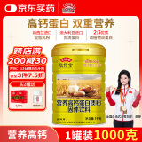 敬修堂 蛋白粉1000g 成人学生营养高钙蛋白质粉 中老年乳清蛋白营养品