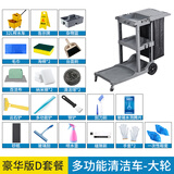 申梵（SHENFAN）保洁车手推车多功能客房清洁车工具车布草车酒店物业打扫卫生专用 D套装+榨水车+带盖大轮保洁车