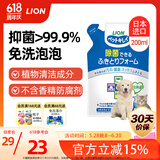 LION狮王艾宠宠物免洗猫狗通用泡沫沐浴露抑菌泡沫替换装200ml沐浴露