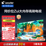 统帅（Leader）海尔 L75F5 75英寸4K超高清电视120Hz全面屏2+64GB护眼平板游戏液晶智慧屏