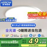 ARROW箭牌照明 卧室客厅灯护眼吸顶灯儿童房防蓝光全光谱【包安装】