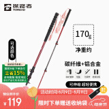 探路者登山杖拐杖手杖碳素碳纤维可伸缩超轻户外徒步便携爬山棍 燎原红