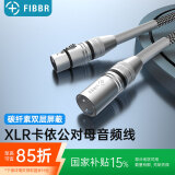 菲伯尔 （FIBBR）Basic XLR公转母卡侬平衡线适用于音响麦克风音频线采用碳素纤维屏蔽层 公对母8米