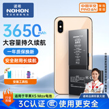 诺希适用于苹果XSMax电池【3C认证 | 自主安装】iphoneXSMax手机内置电池更换服务3650mAh大容量