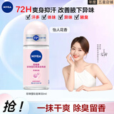 妮维雅（NIVEA）走珠止汗露腋下异味止汗男士滚珠香体液可做香水女士干爽 （女士）怡人花香50ml